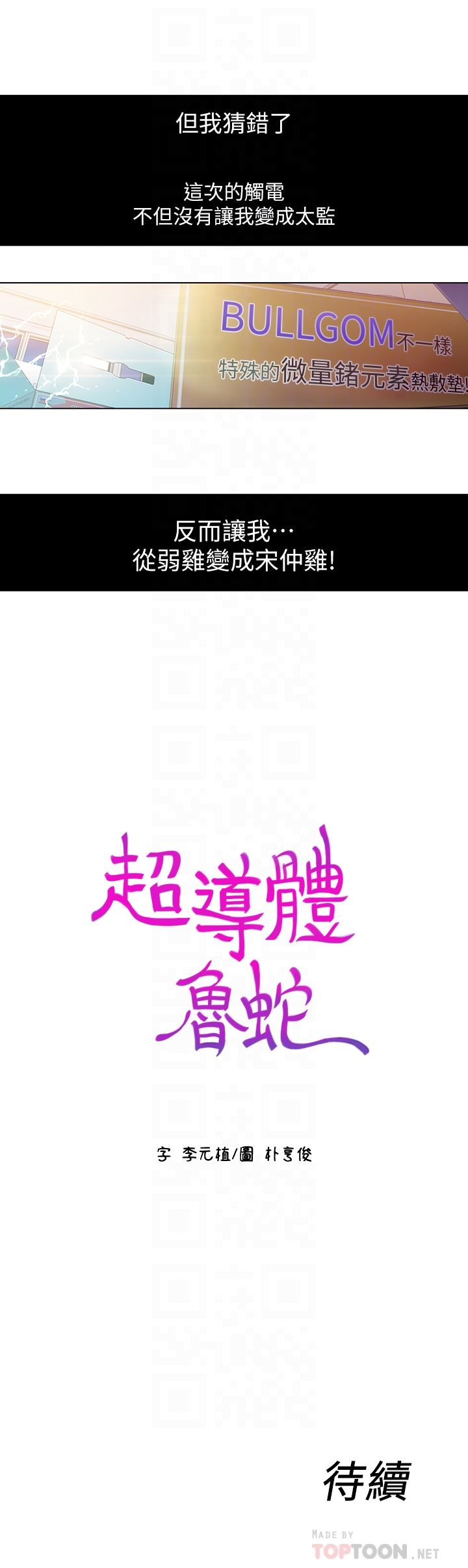 [韩国漫画] 超导体鲁蛇 奇幻,巨乳大奶#[25P]-25