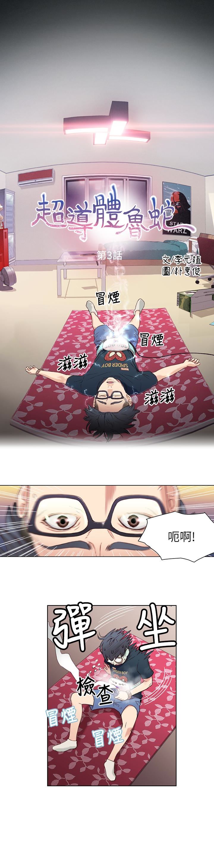 [韩国漫画] 超导体鲁蛇 奇幻,巨乳大奶#[29P]-1