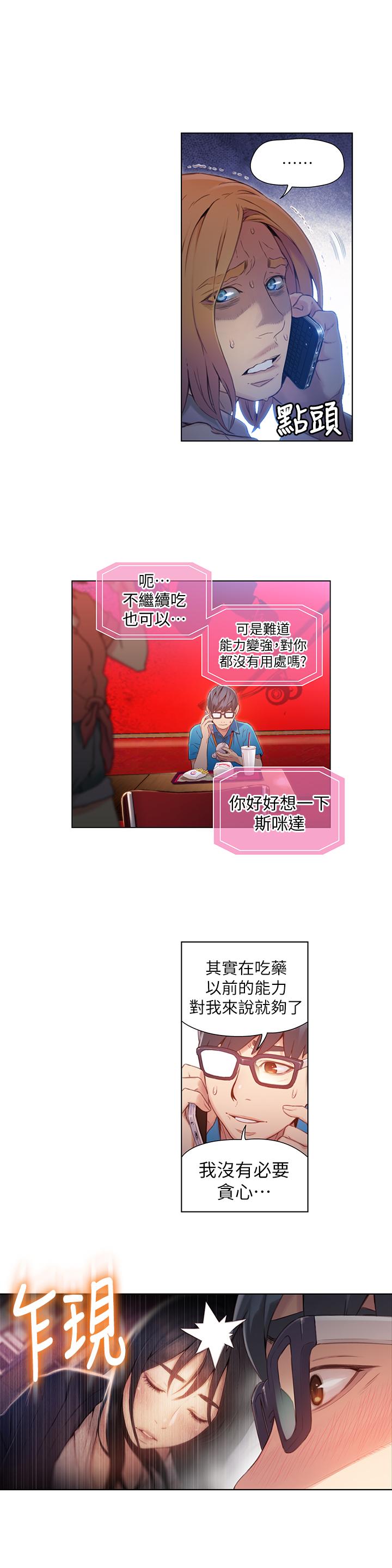 [韩国漫画] 超导体鲁蛇 奇幻,巨乳大奶#[20P]-9