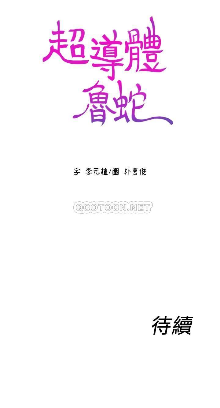 [韩国漫画] 超导体鲁蛇 奇幻,巨乳大奶#[22P]-22