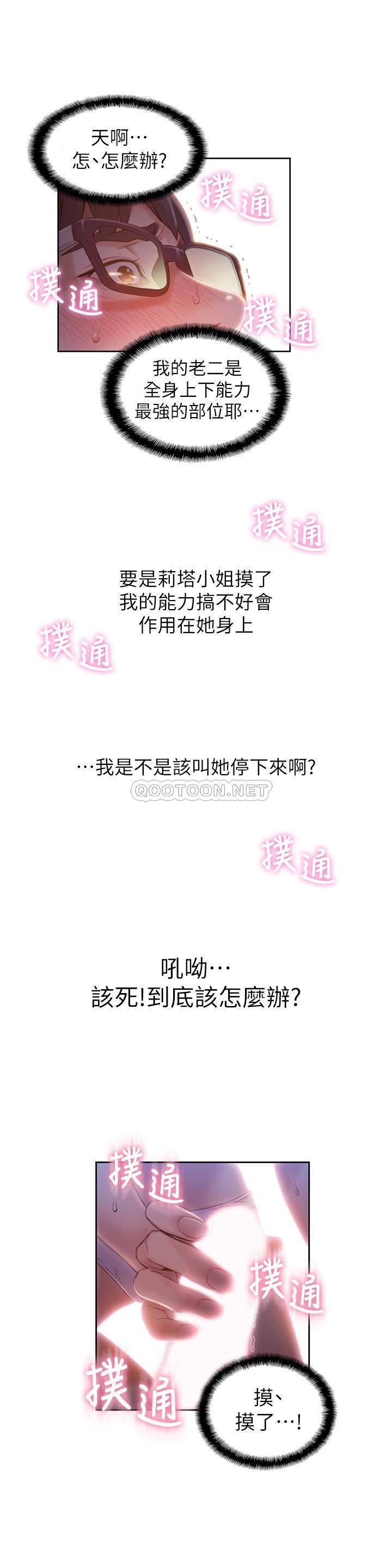 [韩国漫画] 超导体鲁蛇 奇幻,巨乳大奶#[19P]-9