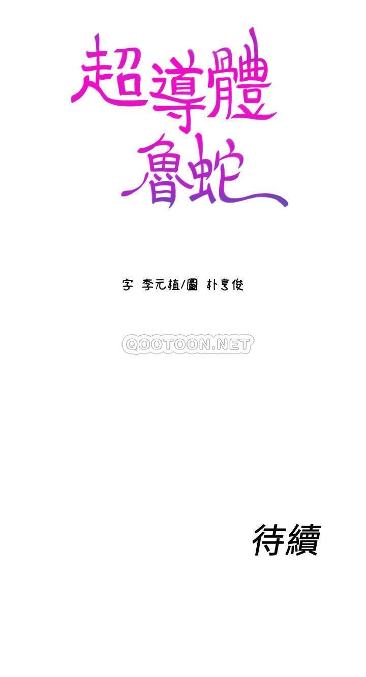 [韩国漫画] 超导体鲁蛇 奇幻,巨乳大奶#[19P]-19