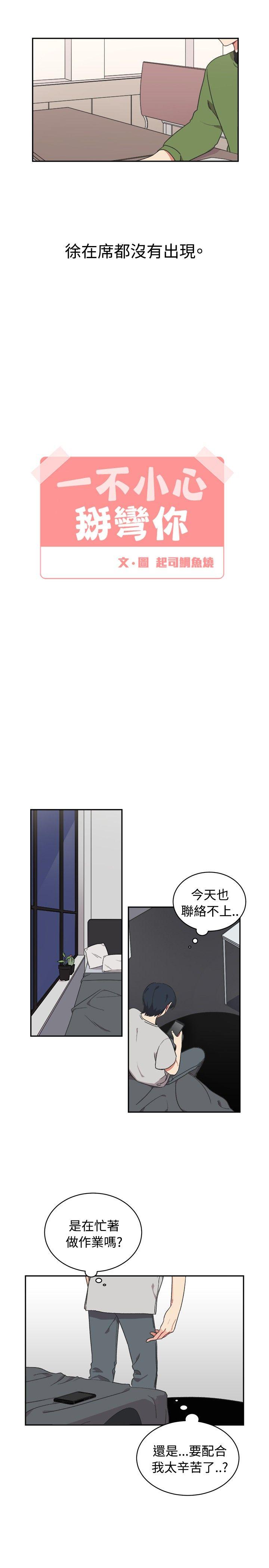 [韩国漫画] 一不小心掰弯你 BL,女学生#[22P]-5