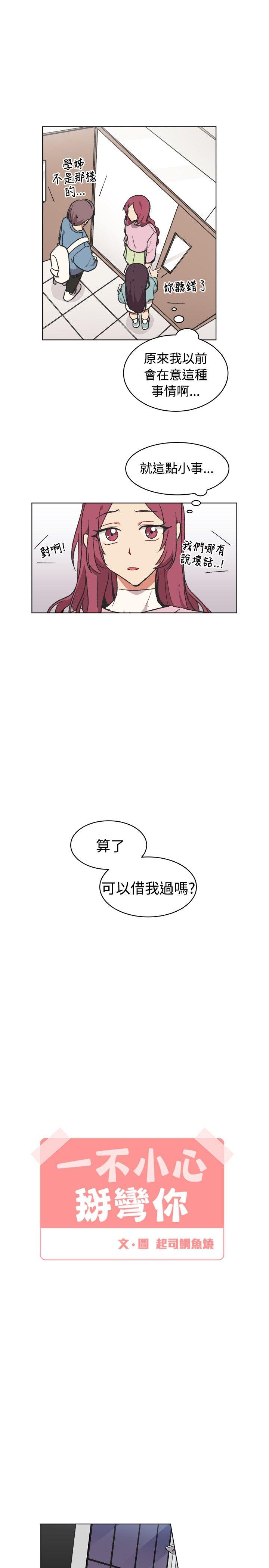 [韩国漫画] 一不小心掰弯你 BL,女学生#[23P]-7
