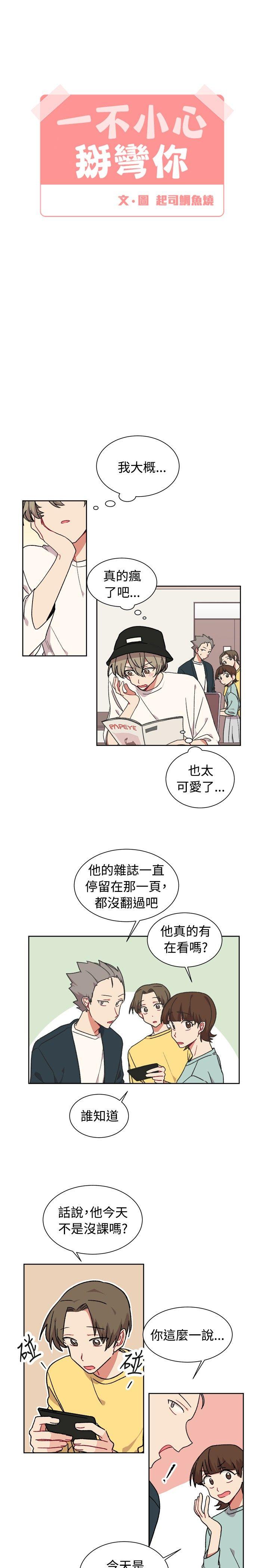 [韩国漫画] 一不小心掰弯你 BL,女学生#[24P]-9