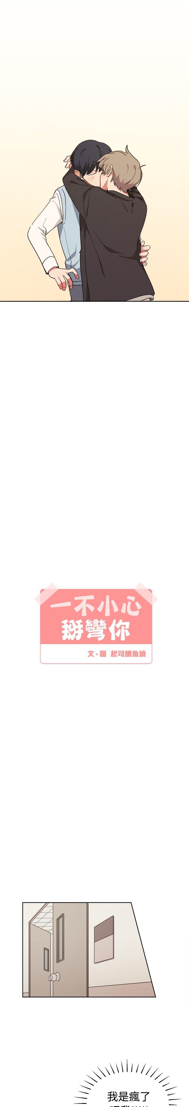 [韩国漫画] 一不小心掰弯你 BL,女学生#[23P]-5