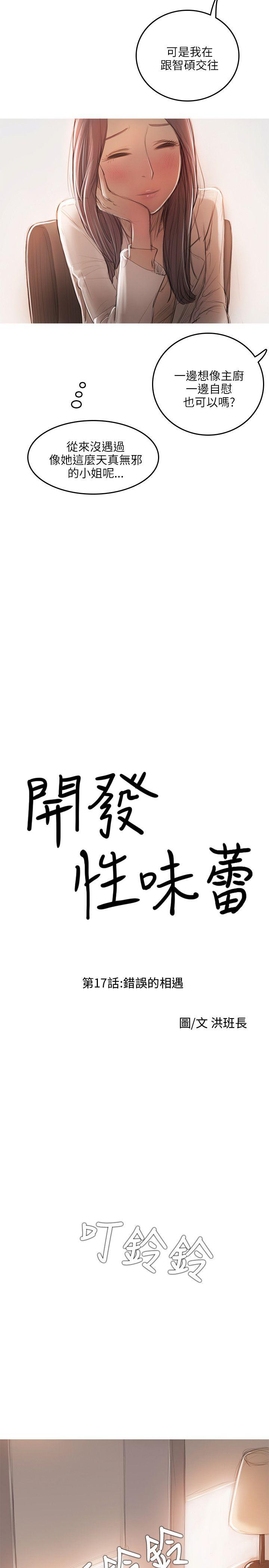 [韩国漫画] 开发性味蕾 爱情,巨乳大奶#[31P]-3