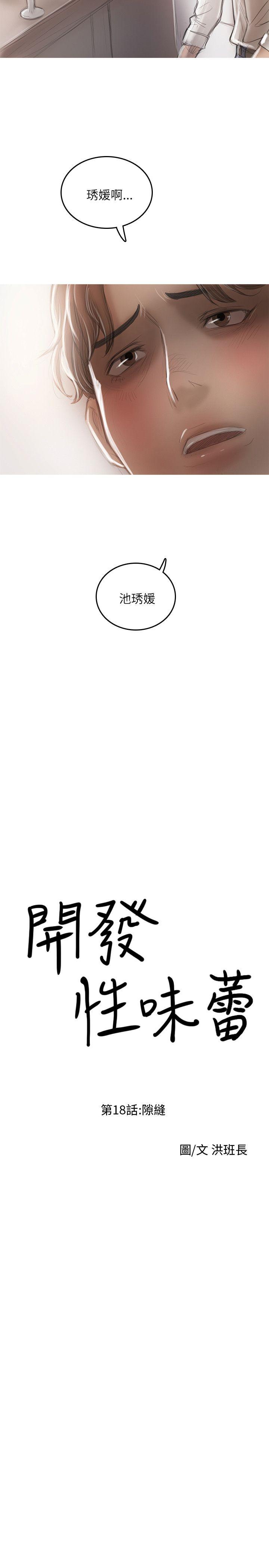 [韩国漫画] 开发性味蕾 爱情,巨乳大奶#[36P]-4