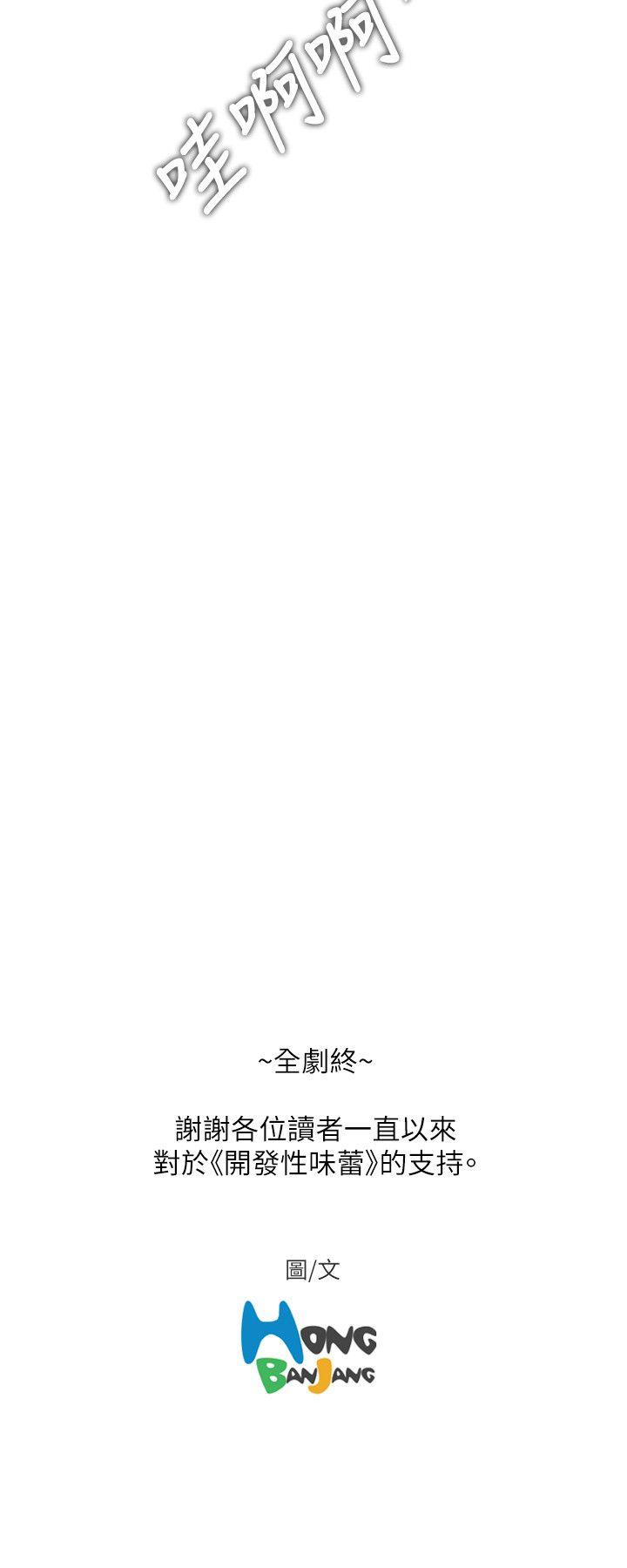 [韩国漫画] 开发性味蕾 爱情,巨乳大奶#[19P]-19