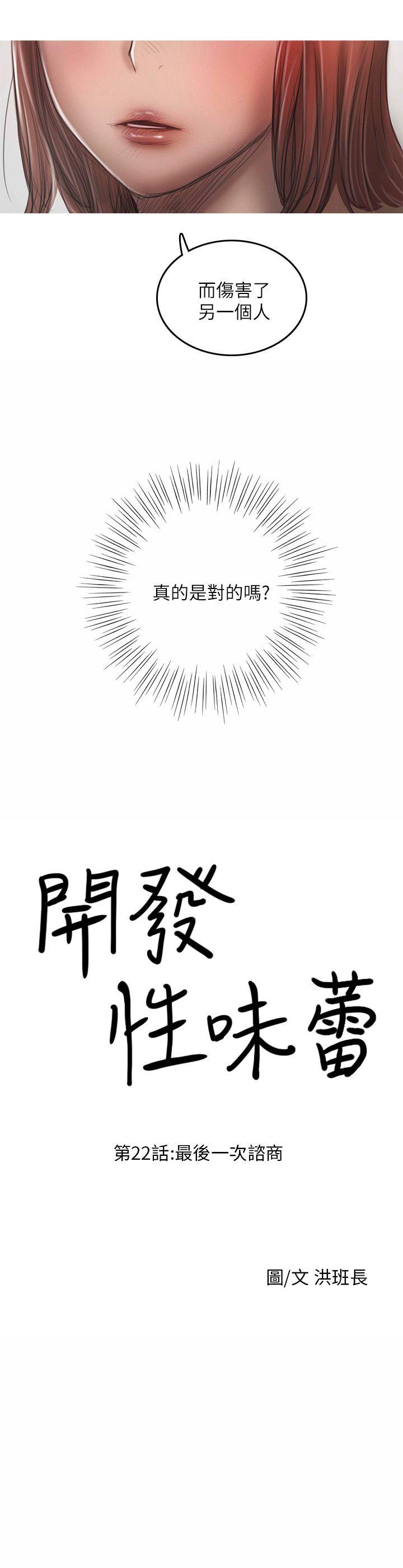 [韩国漫画] 开发性味蕾 爱情,巨乳大奶#[19P]-2