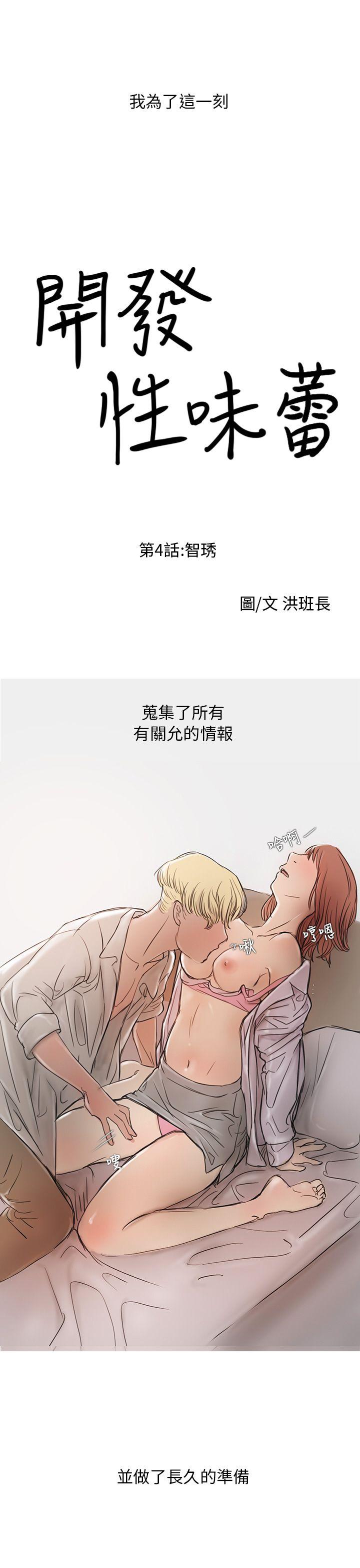 [韩国漫画] 开发性味蕾 爱情,巨乳大奶#[51P]-1
