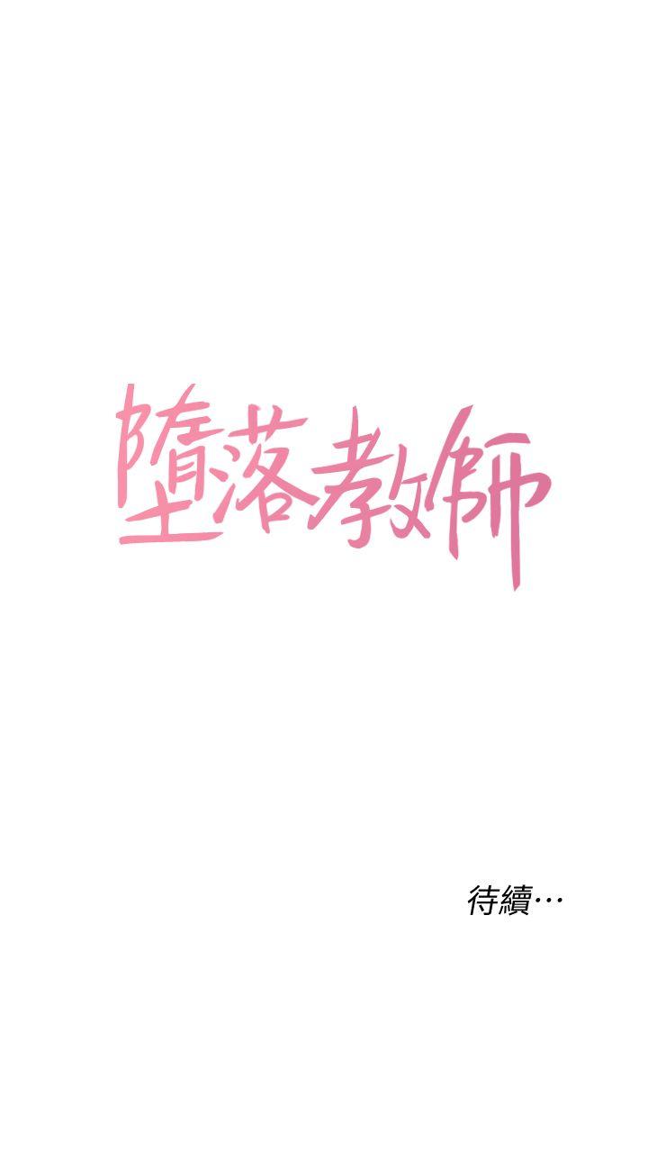 [韩国漫画] 堕落教师 校园,熟女人妻,女教师,巨乳大奶#[48P]-48