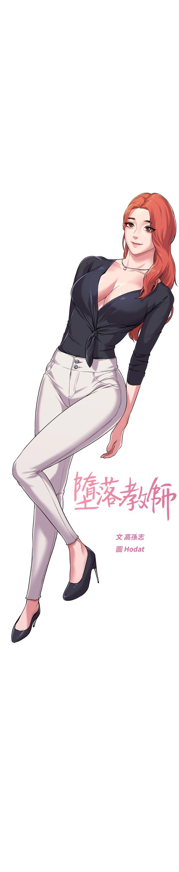 [韩国漫画] 堕落教师 校园,熟女人妻,女教师,巨乳大奶#[41P]-3