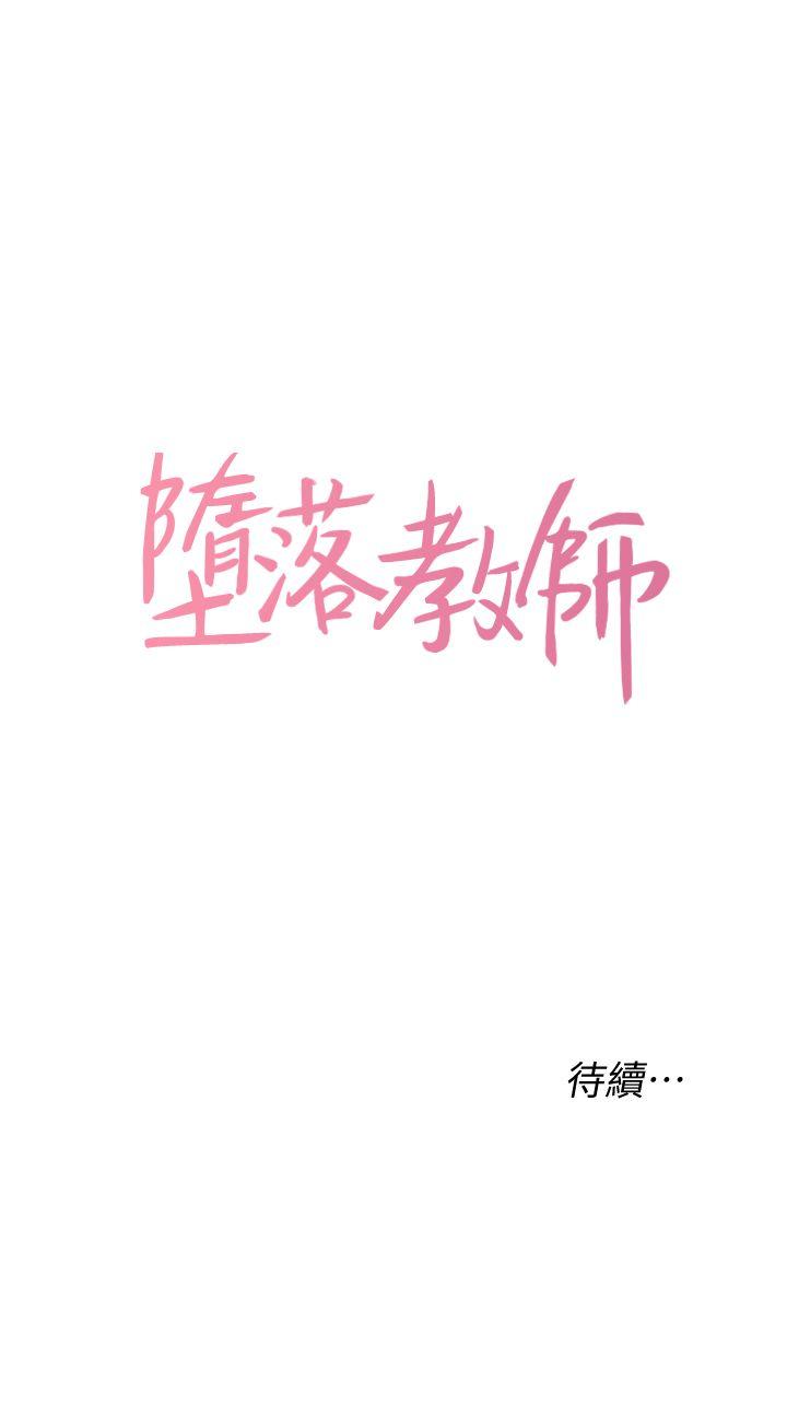 [韩国漫画] 堕落教师 校园,熟女人妻,女教师,巨乳大奶#[39P]-39