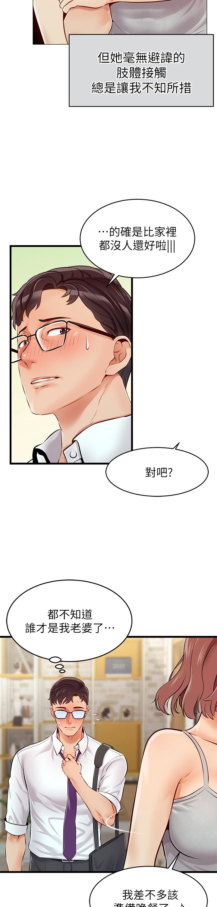 [韩国漫画] 爸爸,请进! 乱伦,巨乳大奶, 不伦#[64P]-9