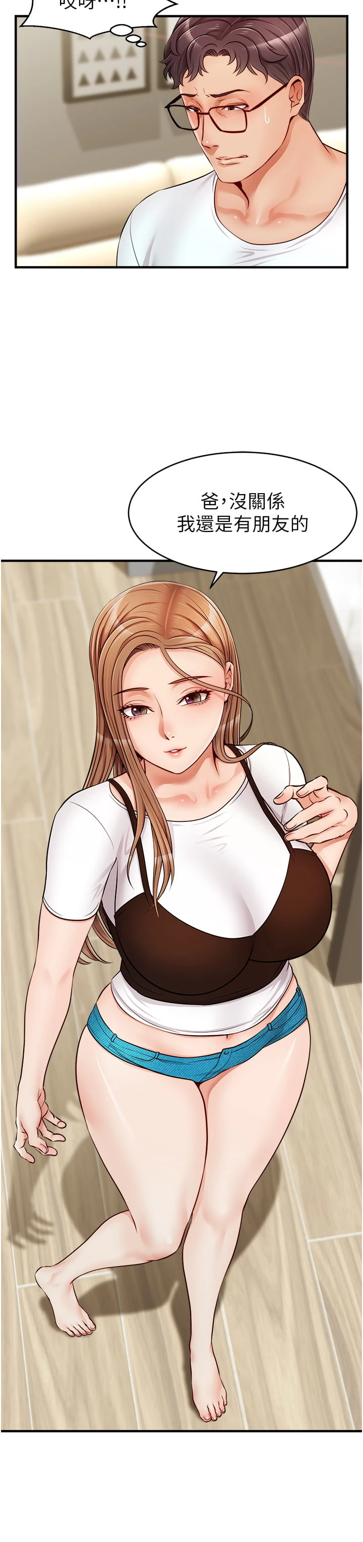 [韩国漫画] 爸爸,请进! 乱伦,巨乳大奶, 不伦#[46P]-44