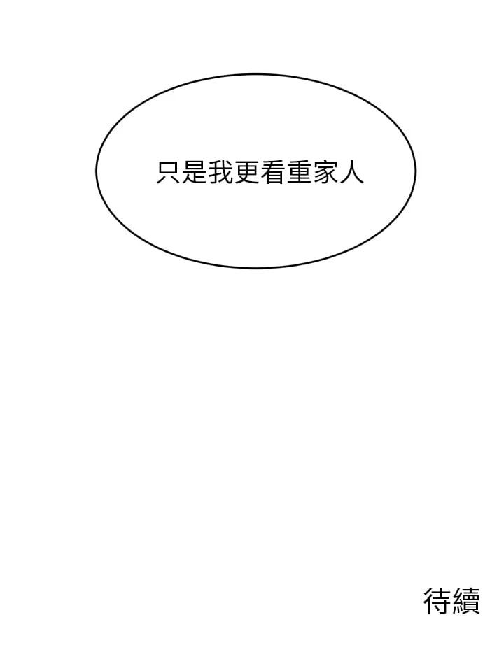 [韩国漫画] 爸爸,请进! 乱伦,巨乳大奶, 不伦#[46P]-45