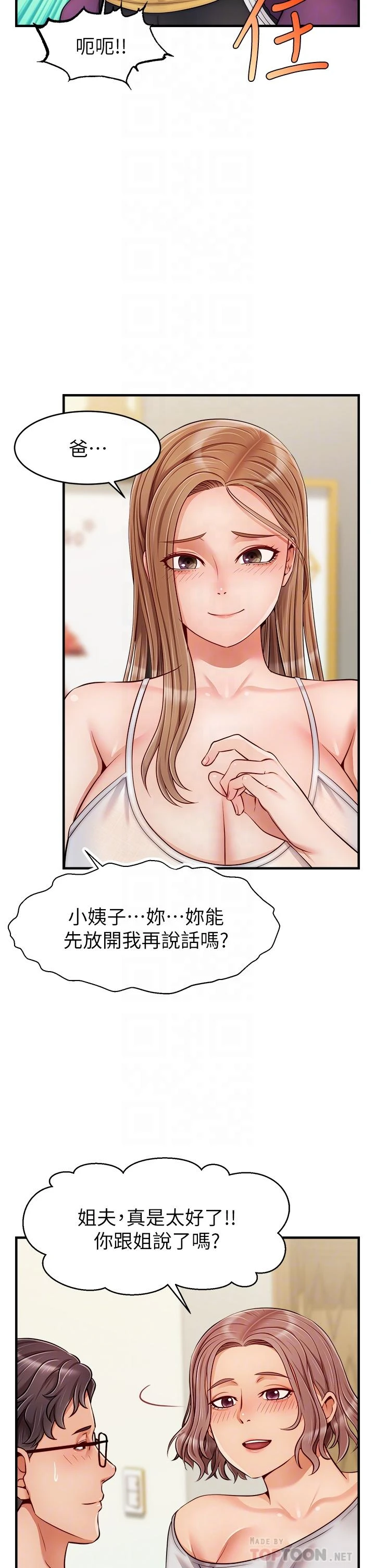 [韩国漫画] 爸爸,请进! 乱伦,巨乳大奶, 不伦#[40P]-12
