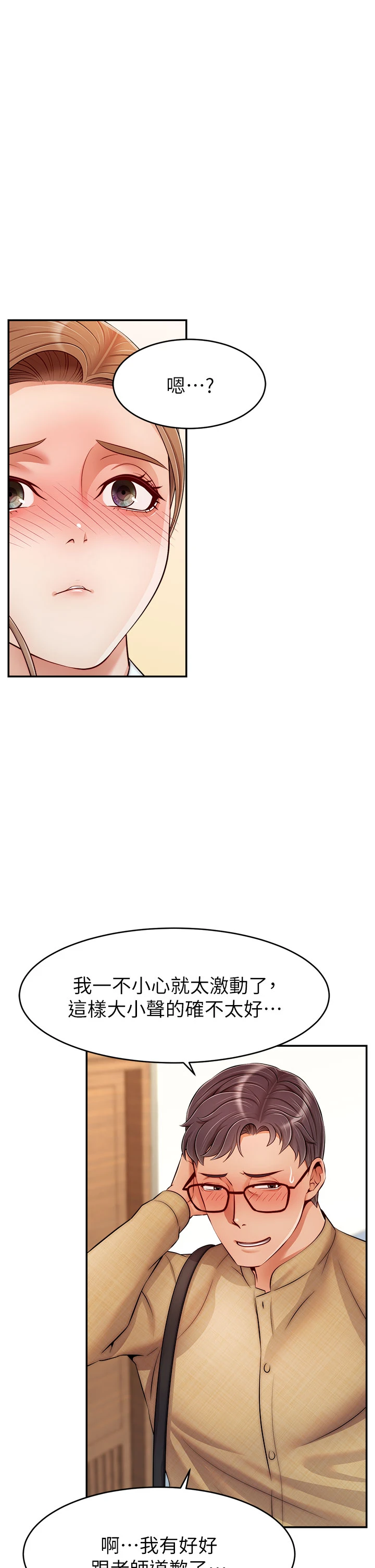 [韩国漫画] 爸爸,请进! 乱伦,巨乳大奶, 不伦#[43P]-30