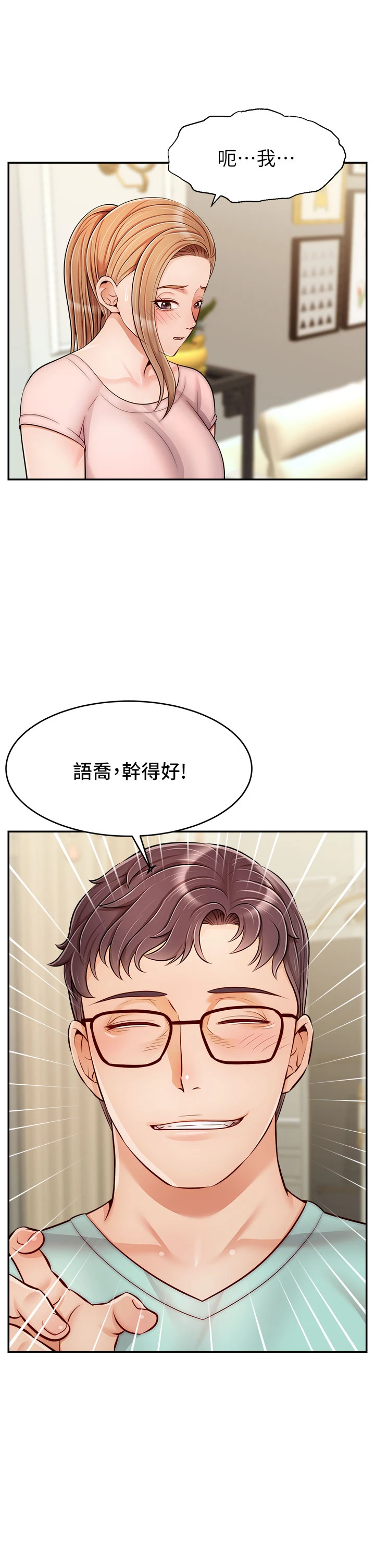 [韩国漫画] 爸爸,请进! 乱伦,巨乳大奶, 不伦#[43P]-42