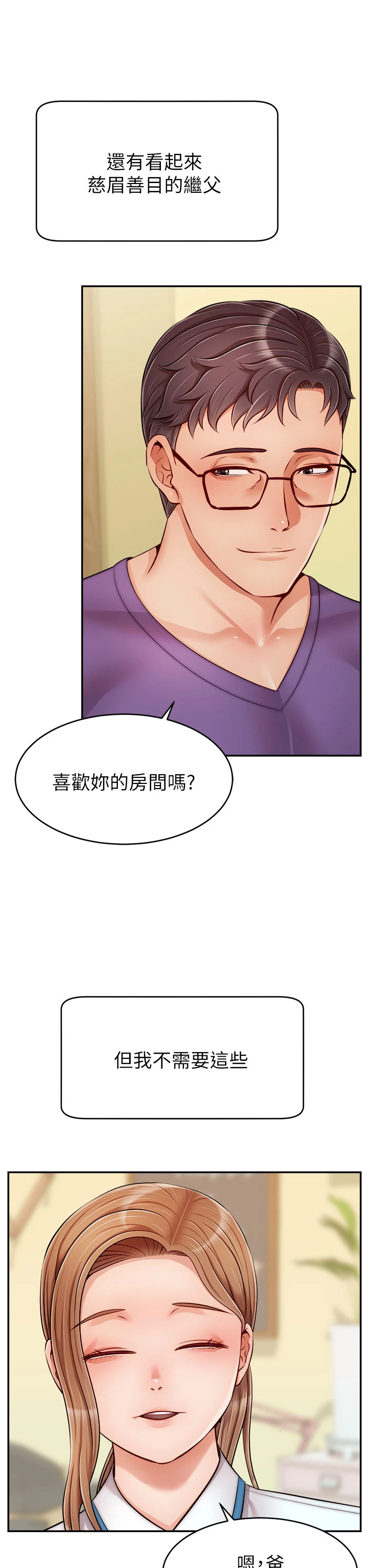 [韩国漫画] 爸爸,请进! 乱伦,巨乳大奶, 不伦#[43P]-7