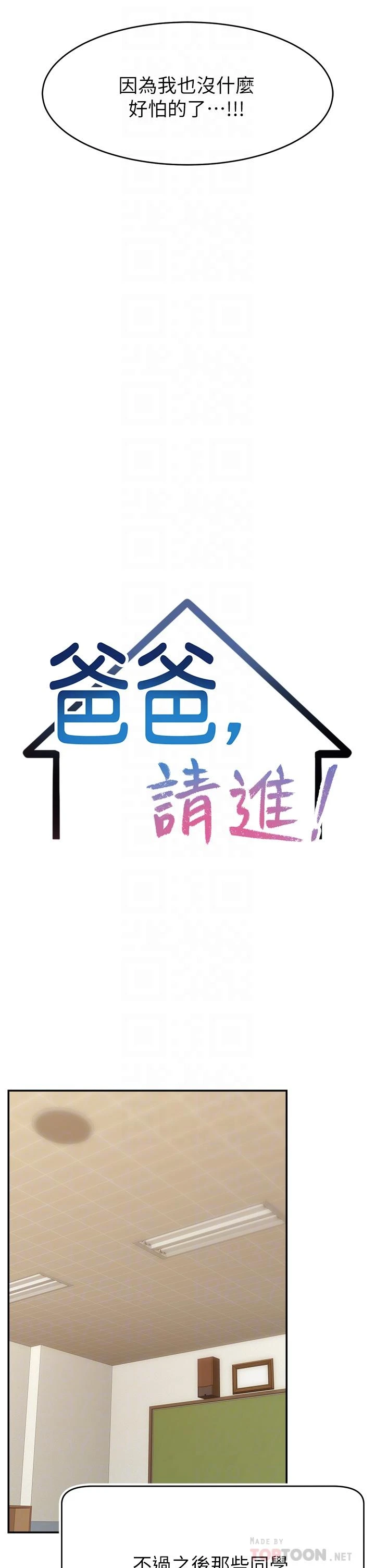 [韩国漫画] 爸爸,请进! 乱伦,巨乳大奶, 不伦#[43P]-10