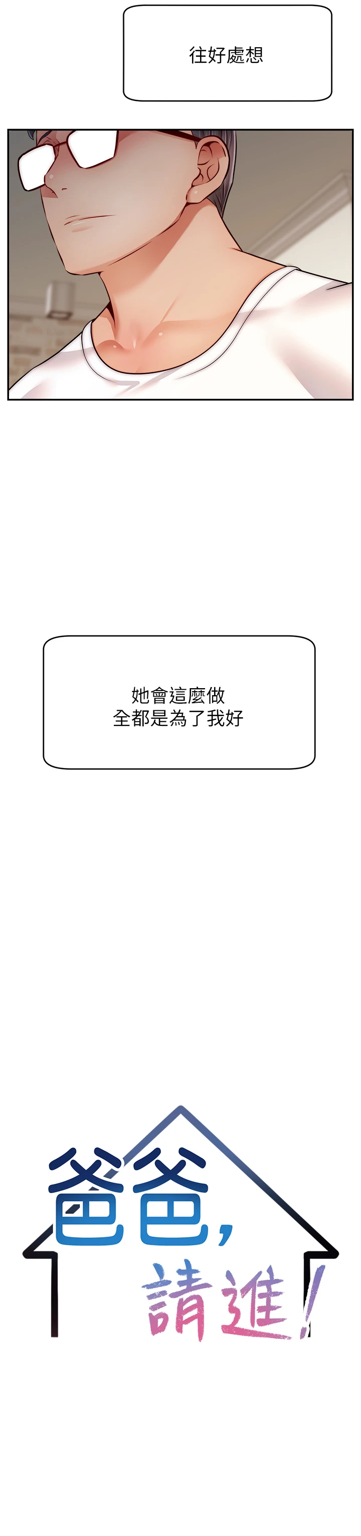 [韩国漫画] 爸爸,请进! 乱伦,巨乳大奶, 不伦#[43P]-7