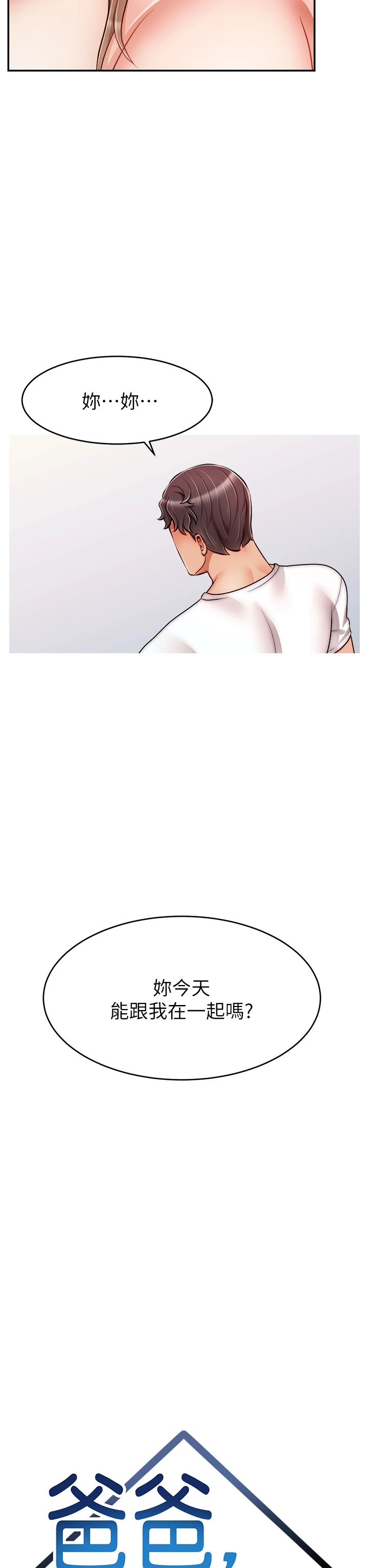 [韩国漫画] 爸爸,请进! 乱伦,巨乳大奶, 不伦#[41P]-11