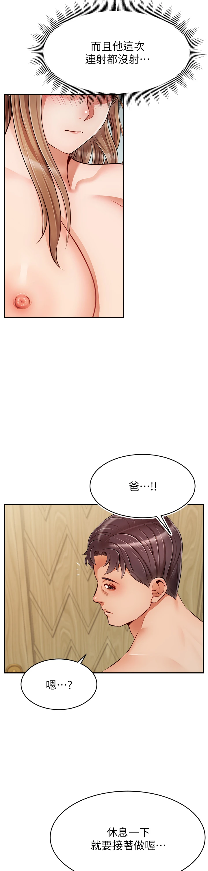 [韩国漫画] 爸爸,请进! 乱伦,巨乳大奶, 不伦#[41P]-40