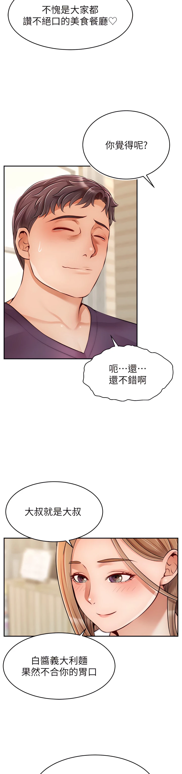 [韩国漫画] 爸爸,请进! 乱伦,巨乳大奶, 不伦#[41P]-33