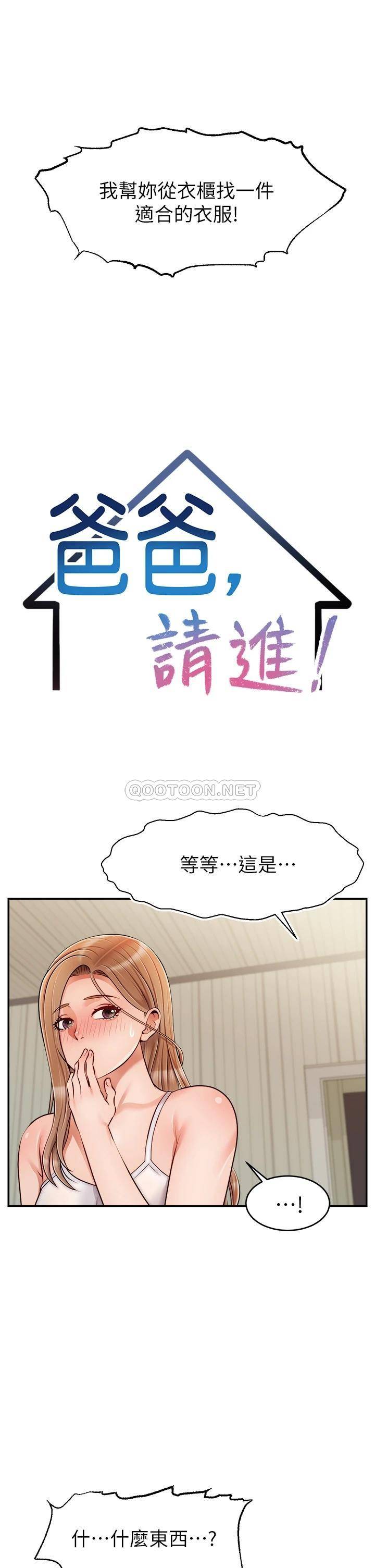 [韩国漫画] 爸爸,请进! 乱伦,巨乳大奶, 不伦#[38P]-12