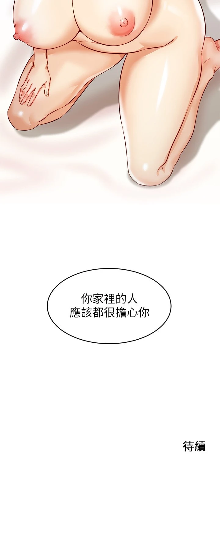[韩国漫画] 爸爸,请进! 乱伦,巨乳大奶, 不伦#[47P]-47