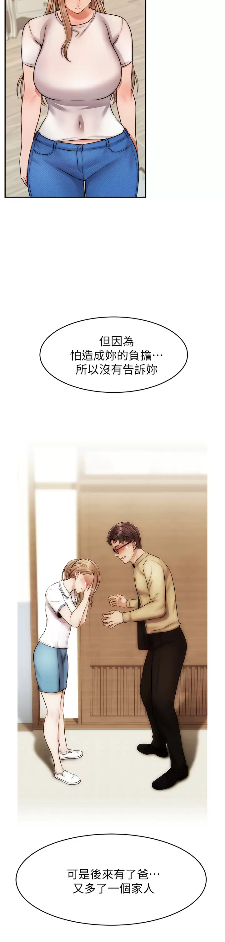 [韩国漫画] 爸爸,请进! 乱伦,巨乳大奶, 不伦#[42P]-29