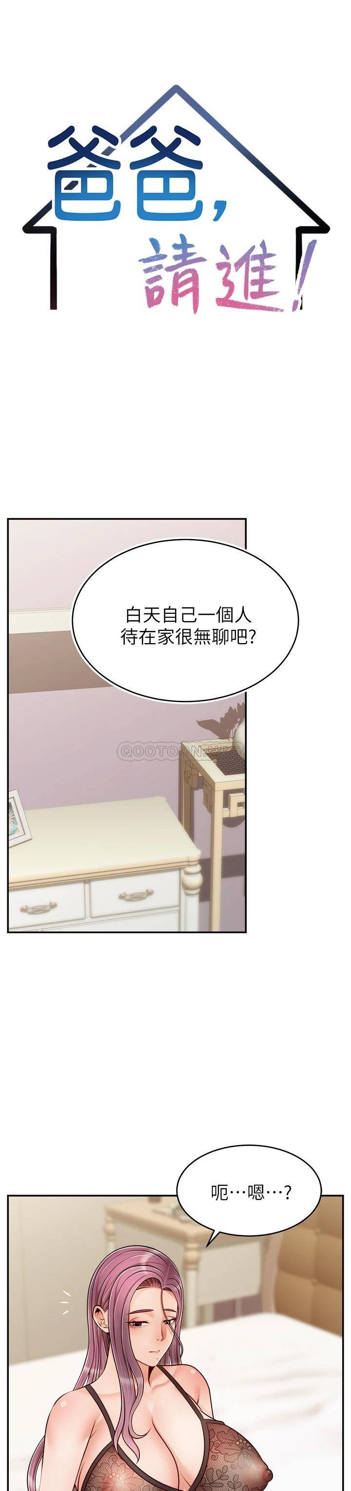 [韩国漫画] 爸爸,请进! 乱伦,巨乳大奶, 不伦#[41P]-15