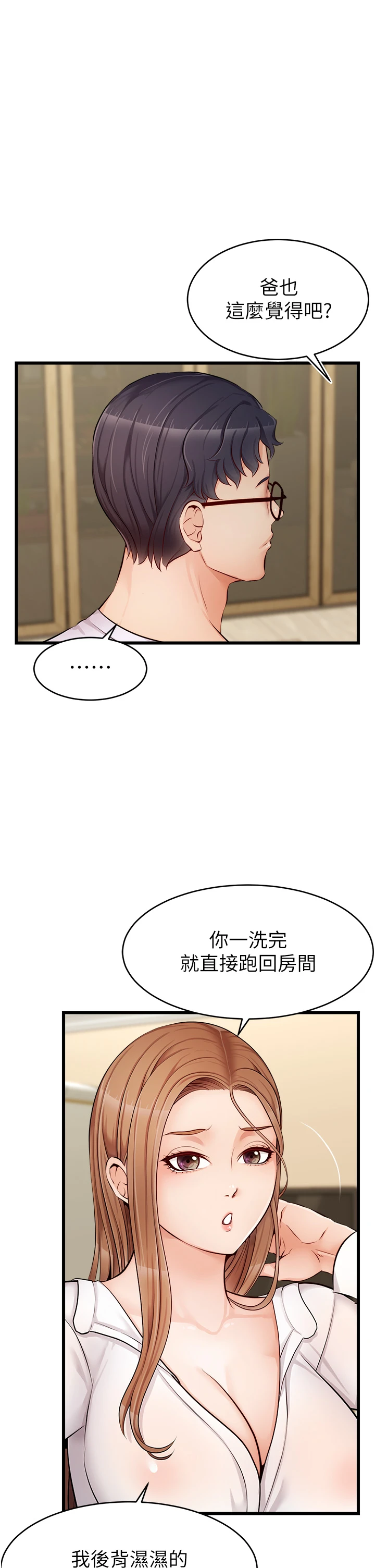 [韩国漫画] 爸爸,请进! 乱伦,巨乳大奶, 不伦#[45P]-35