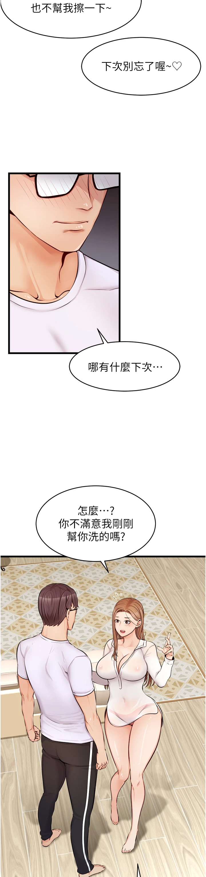 [韩国漫画] 爸爸,请进! 乱伦,巨乳大奶, 不伦#[45P]-36