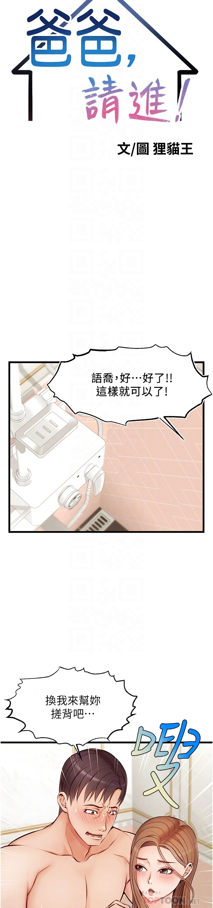 [韩国漫画] 爸爸,请进! 乱伦,巨乳大奶, 不伦#[45P]-8