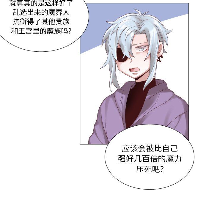 [韩国漫画] 魔界育儿日记 BL,剧情向#[83P]-68