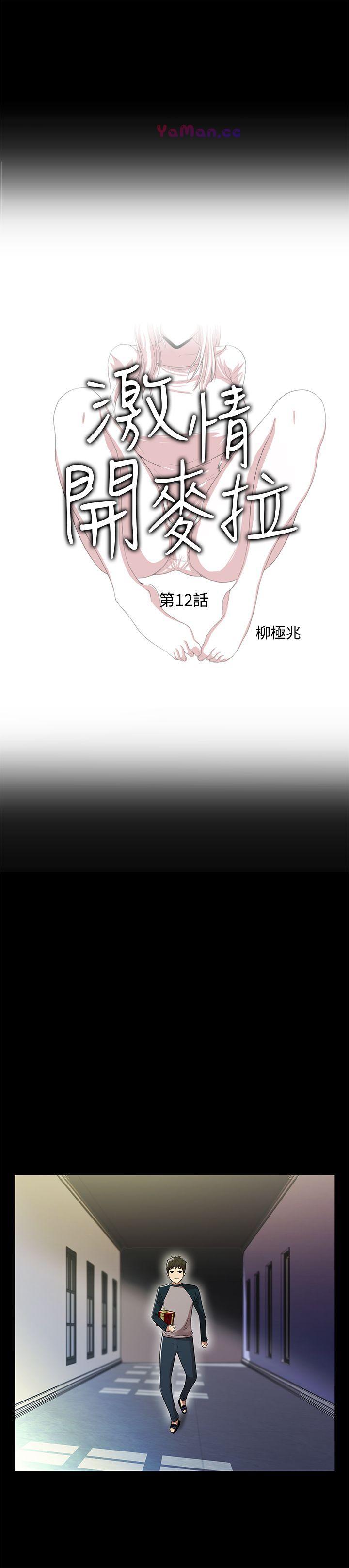 [韩国漫画] 激情开麦拉 爱情,巨乳大奶#[36P]-1
