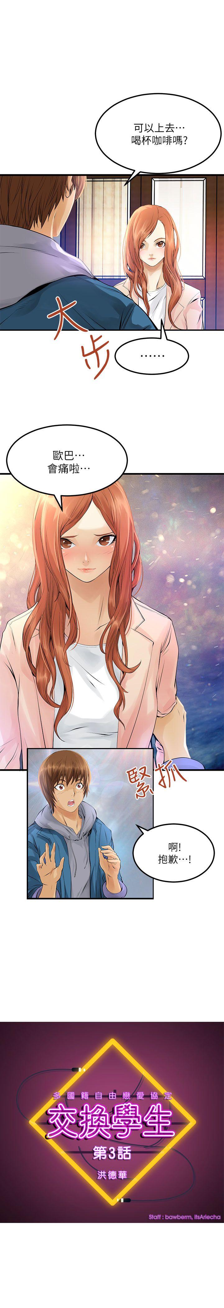 [韩国漫画] 交换学生 爱情,巨乳大奶#[20P]-1