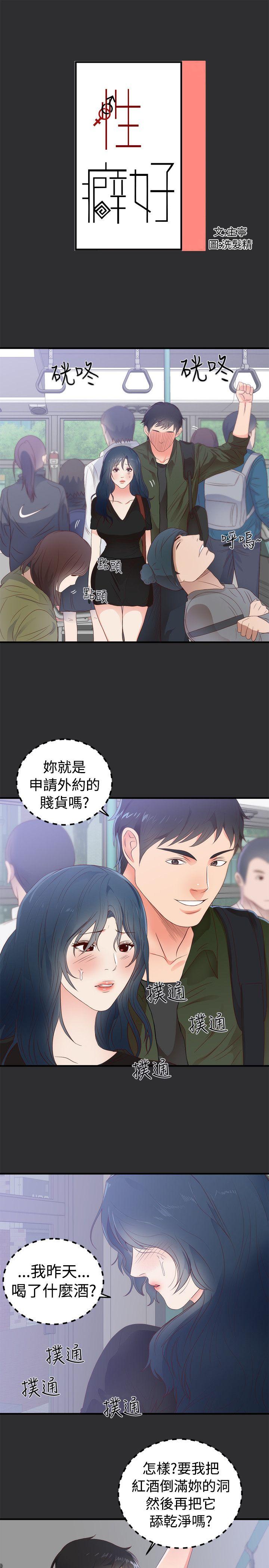 [韩国漫画] 性癖好 调教,巨乳大奶#[34P]-1