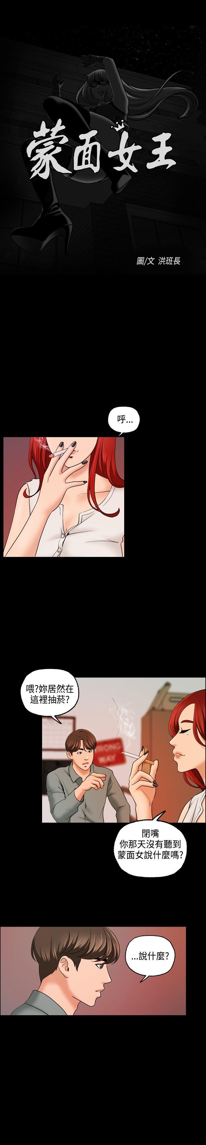 [韩国漫画] 蒙面女王 爱情,熟女人妻,巨乳大奶#[18P]-12