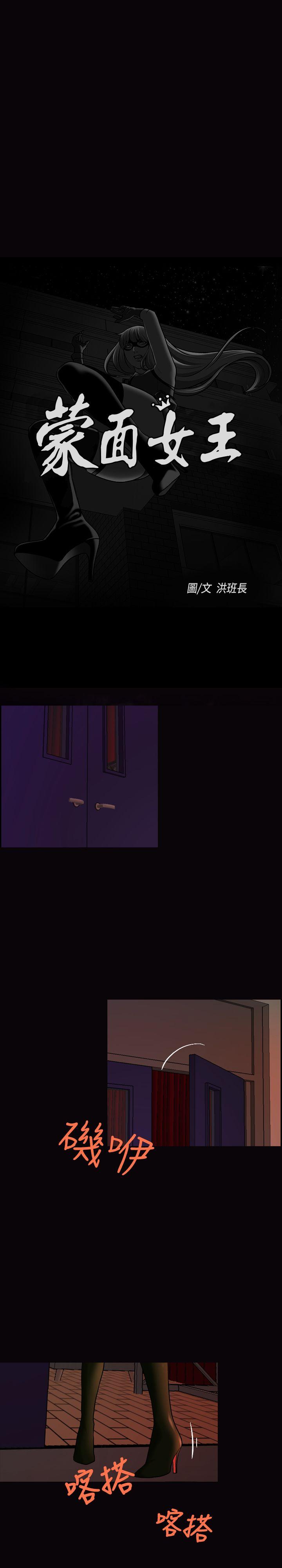 [韩国漫画] 蒙面女王 爱情,熟女人妻,巨乳大奶#[17P]-2