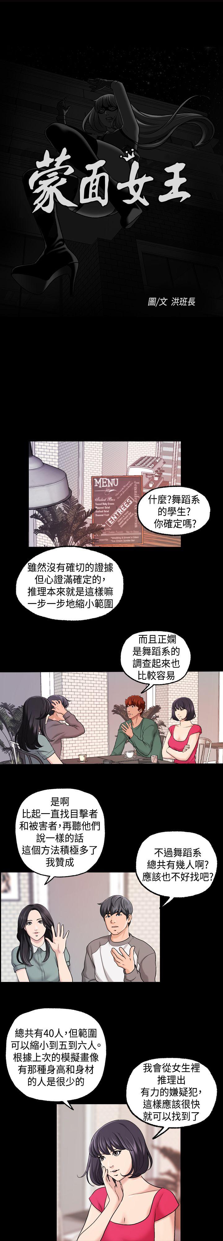[韩国漫画] 蒙面女王 爱情,熟女人妻,巨乳大奶#[17P]-3