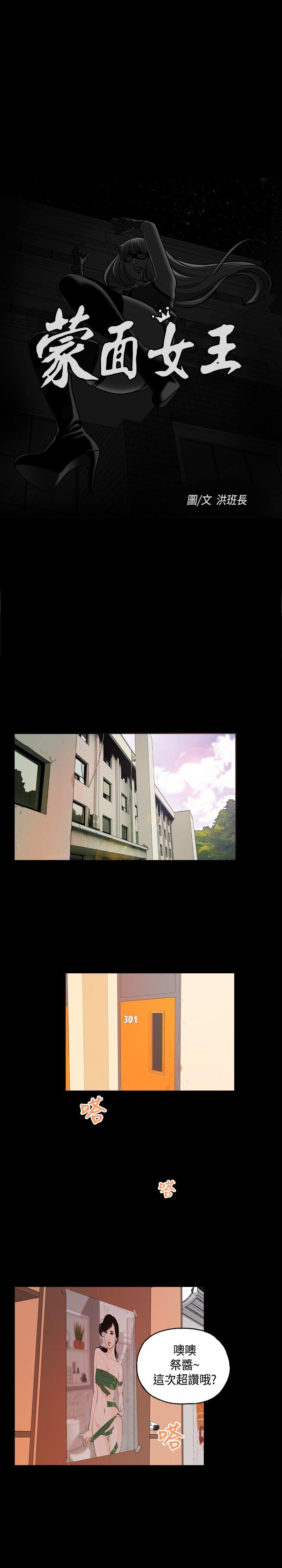 [韩国漫画] 蒙面女王 爱情,熟女人妻,巨乳大奶#[23P]-1