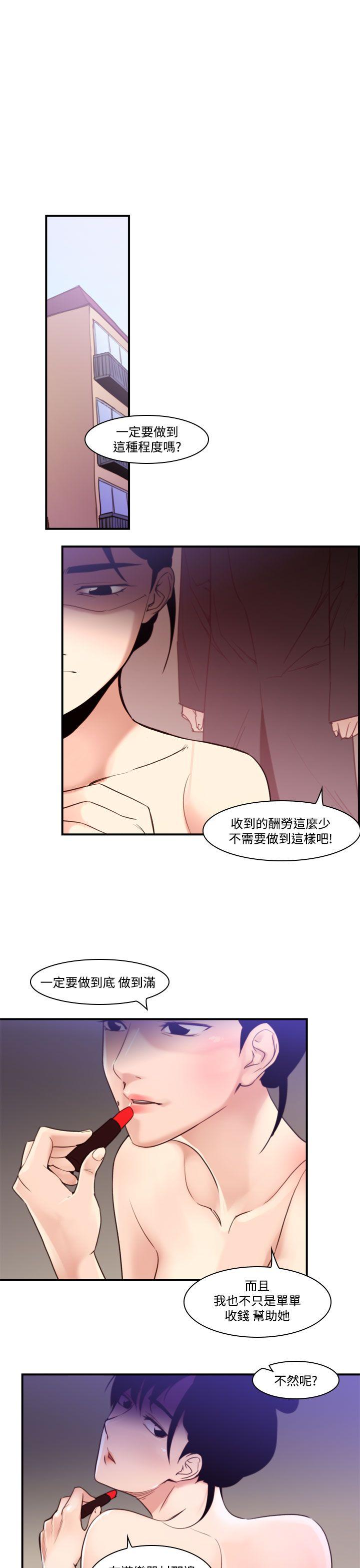 [韩国漫画] 祸乱 爱情,熟女人妻,巨乳大奶#[14P]-5