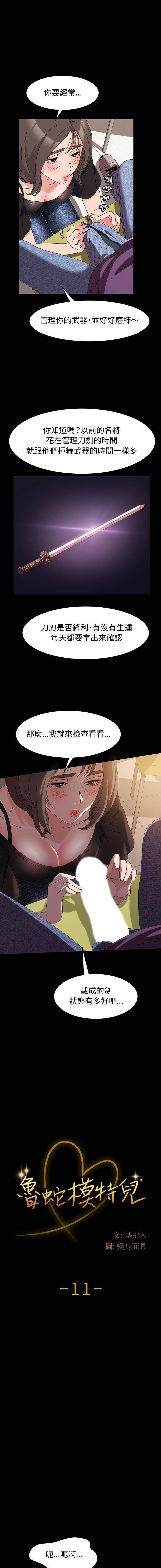 [韩国漫画] 鲁蛇模特儿 剧情,巨乳大奶#[16P]-1