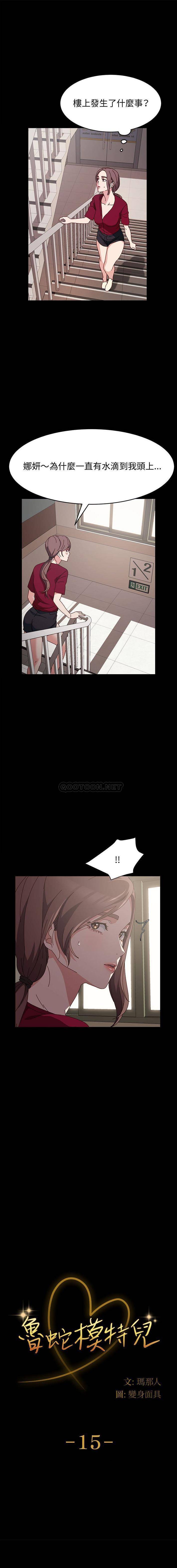 [韩国漫画] 鲁蛇模特儿 剧情,巨乳大奶#[16P]-1