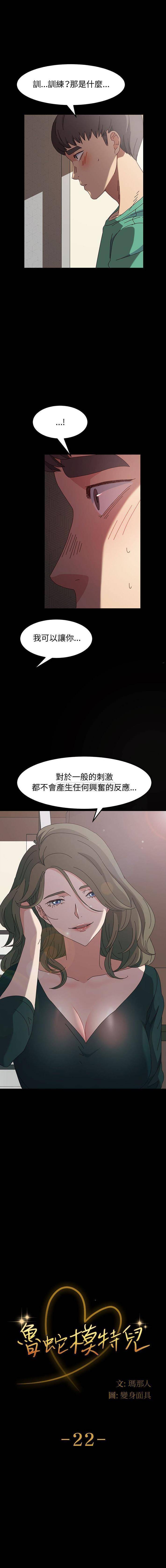 [韩国漫画] 鲁蛇模特儿 剧情,巨乳大奶#[16P]-1