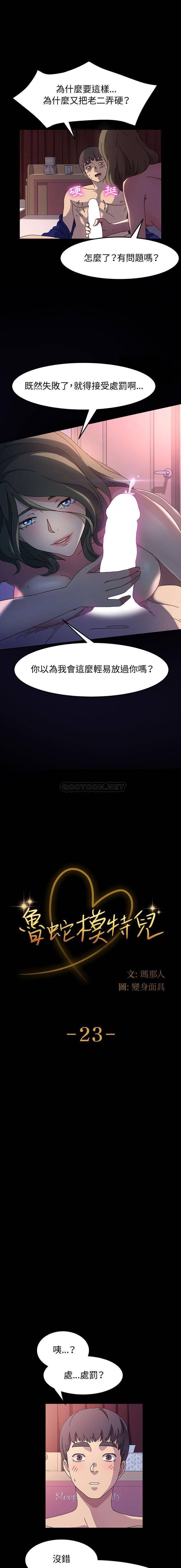 [韩国漫画] 鲁蛇模特儿 剧情,巨乳大奶#[16P]-1